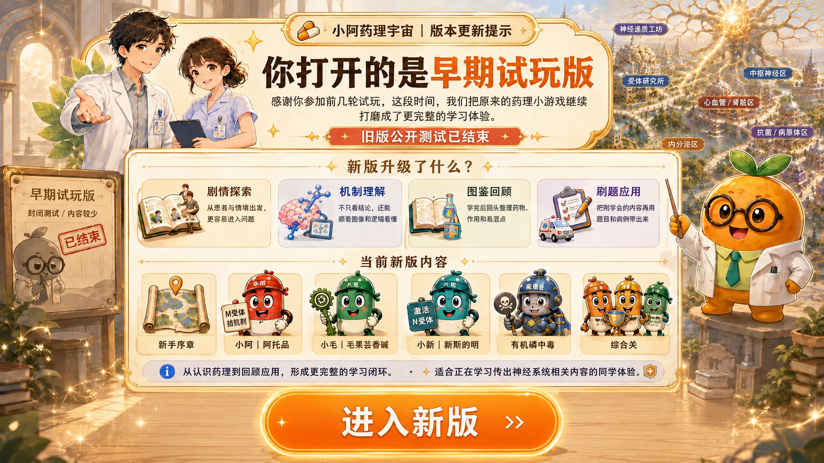 小阿药理宇宙版本更新提示，点击底部进入新版